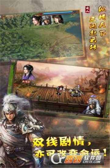 新幻想趙云傳手游