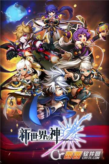 新世界的神九游版