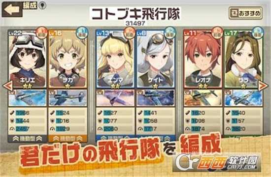 荒野的壽飛行隊游戲