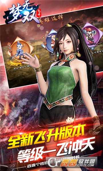 夢無雙飛升版公益服