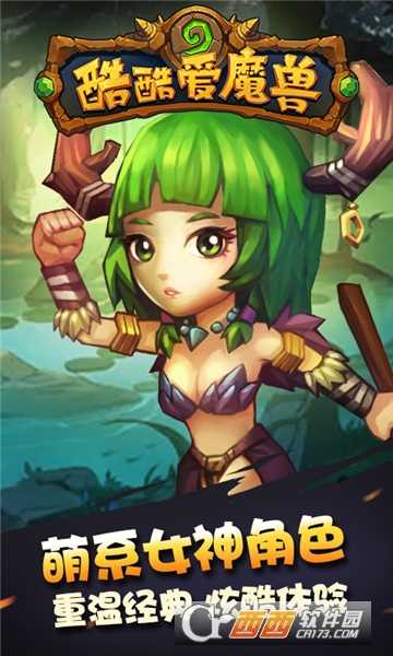 酷酷愛魔獸超V版