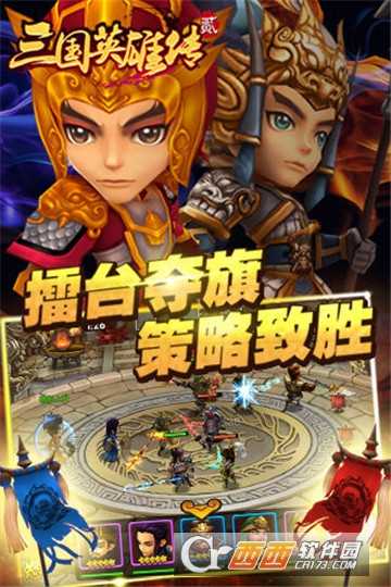 三國英雄傳2官方版