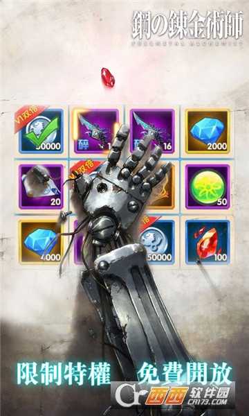 鋼之心覺醒福利版