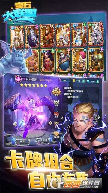 寶石大聯(lián)盟