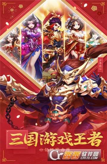 三顧蜀魏吳官方版