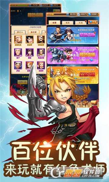 鋼之煉金術士海量版滿V版