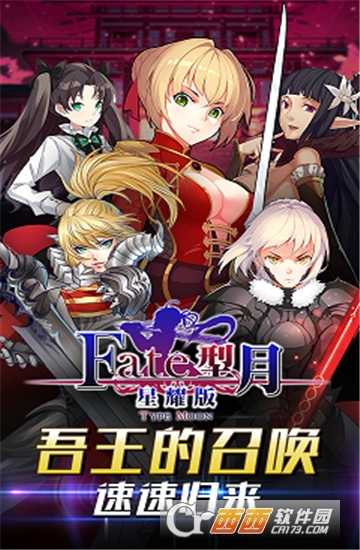 FATE型月安卓版