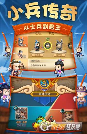 小小三國2九游版