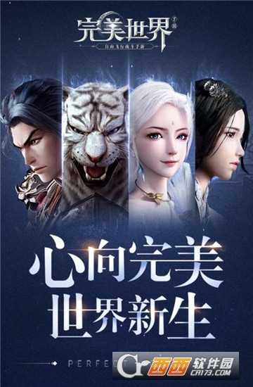 完美世界國際版