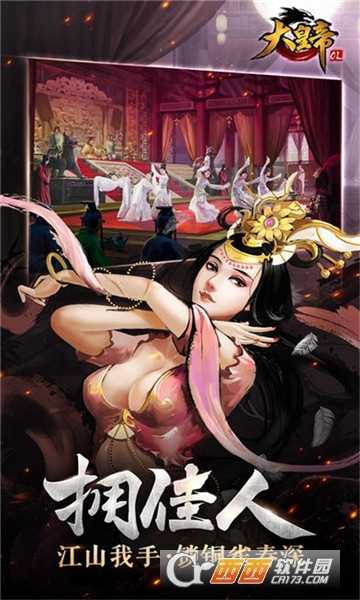 大皇帝OL變態版