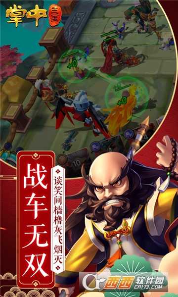 掌中三國(guó)滿V版