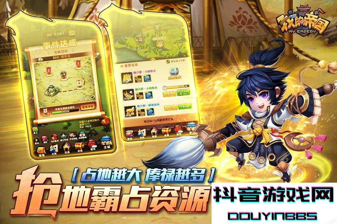 我的帝國三十六計