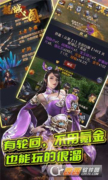 龍城三國變態版