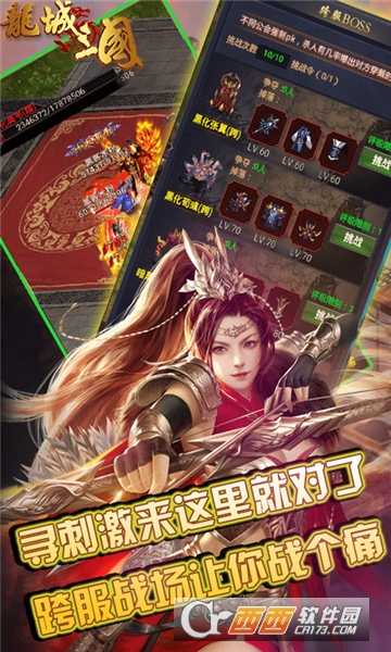 龍城三國官方版