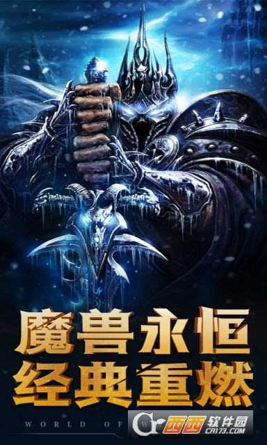 魔獸巫妖王之怒商城版