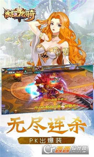 永恒龍騎華為版