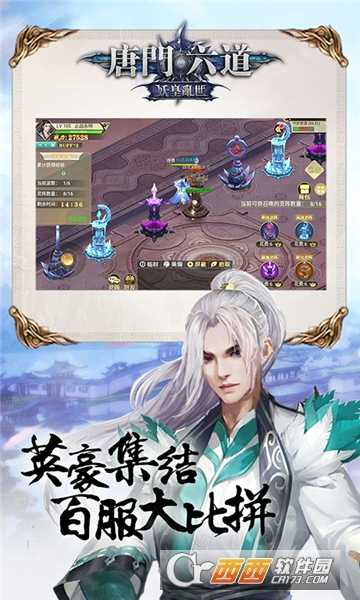 唐門六道3D小米版