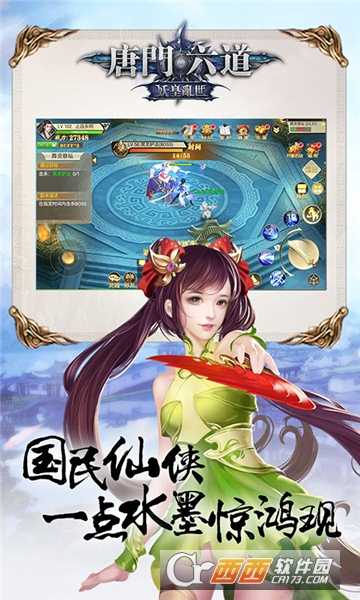 唐門六道3D華為版