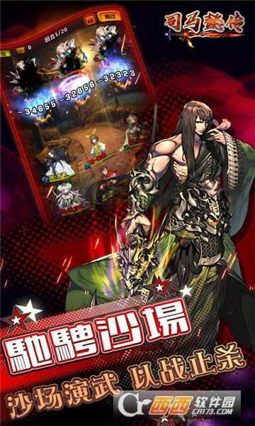 司馬懿傳豪華版手游