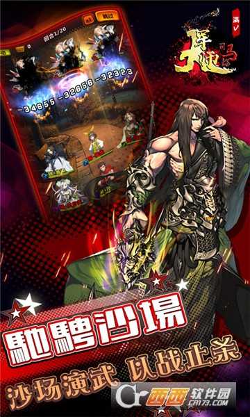 大軍師司馬懿滿V版