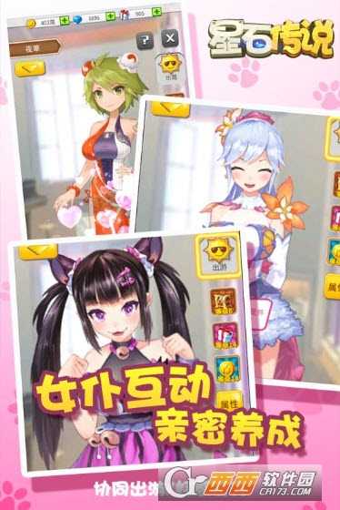 星石傳說官方版