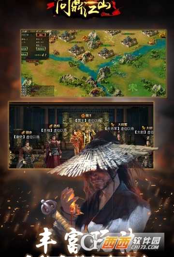 問鼎江山官方版