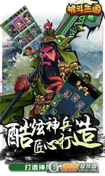 挑斗三國(guó)變態(tài)版