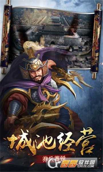 英魂三國志官方版