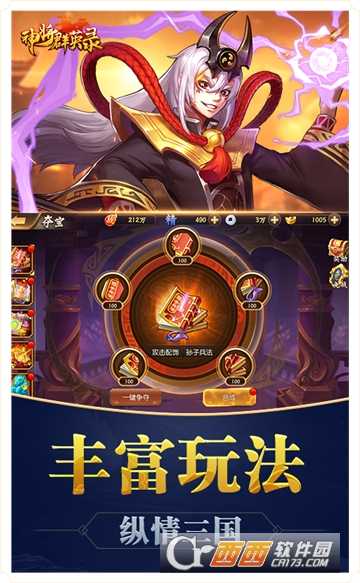 神將群英錄官方版