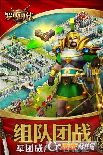 羅馬時代帝國ol騰訊版九游互通版