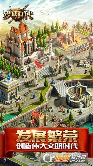 3k羅馬時代帝國ol安卓