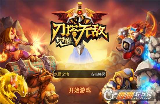 刀塔無敵覺醒手游