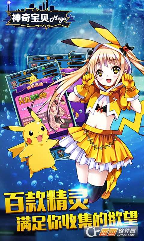 神奇寶貝mega至尊版