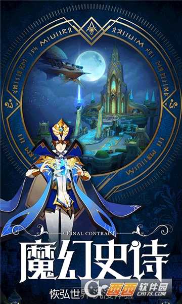 最終契約無限鉆石版