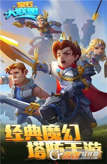 寶石大聯盟變態版