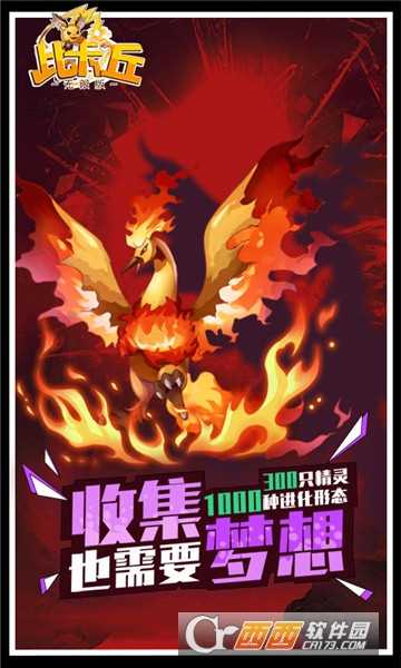 比卡丘無限版九妖版