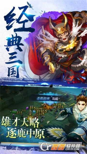 三國演義之天策應用寶版