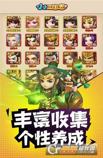 小小三國志h5手機版