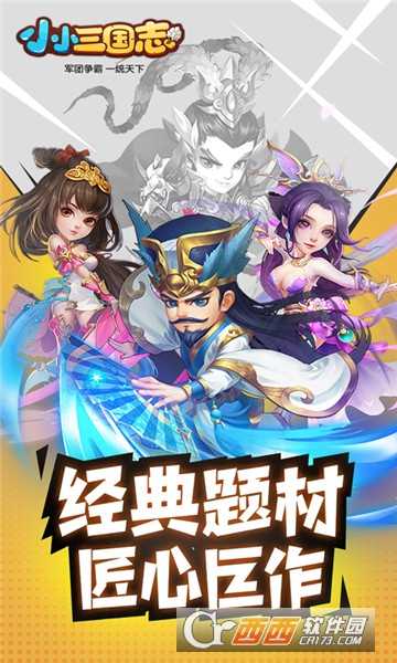 小小三國志變態(tài)版