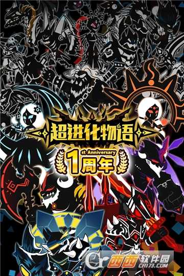 超進化物語無限金幣版