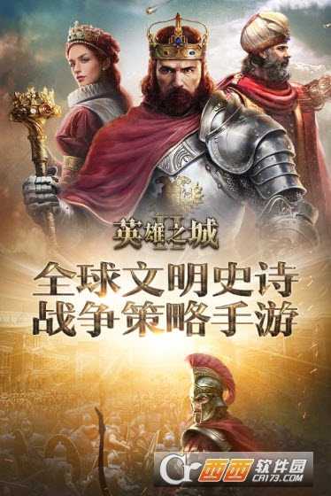 英雄之城II九游版