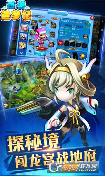 西游造夢記變態版