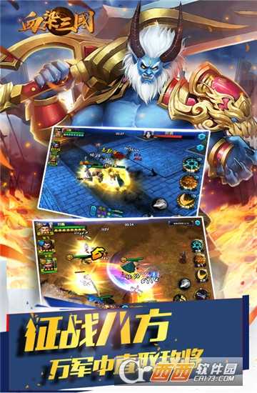 血染三國折扣版