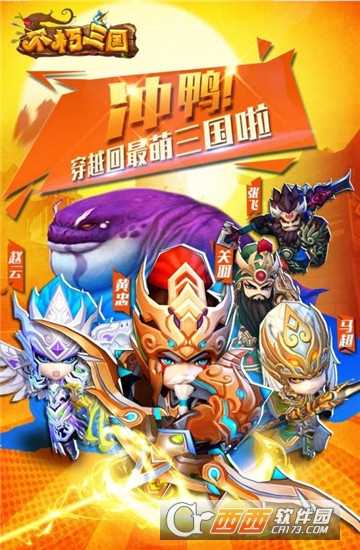 不朽三國九游版