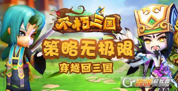 不朽三國(guó)果盤版