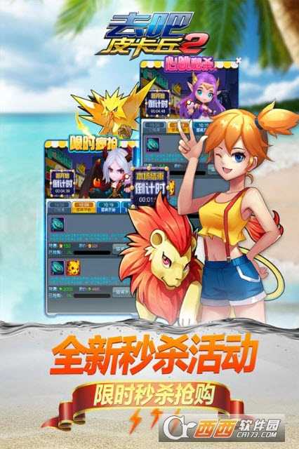 去吧皮卡丘2騰訊版