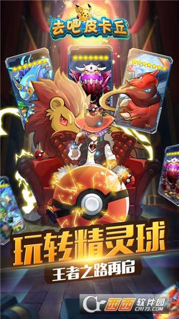 去吧皮卡丘2無限鉆石金幣版