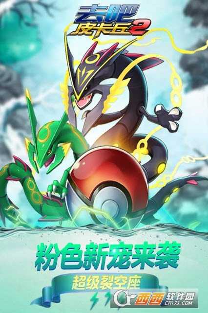 去吧皮卡丘2vivo版