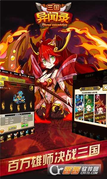 三國異聞錄手游無限版