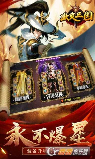 激爽三國變態版